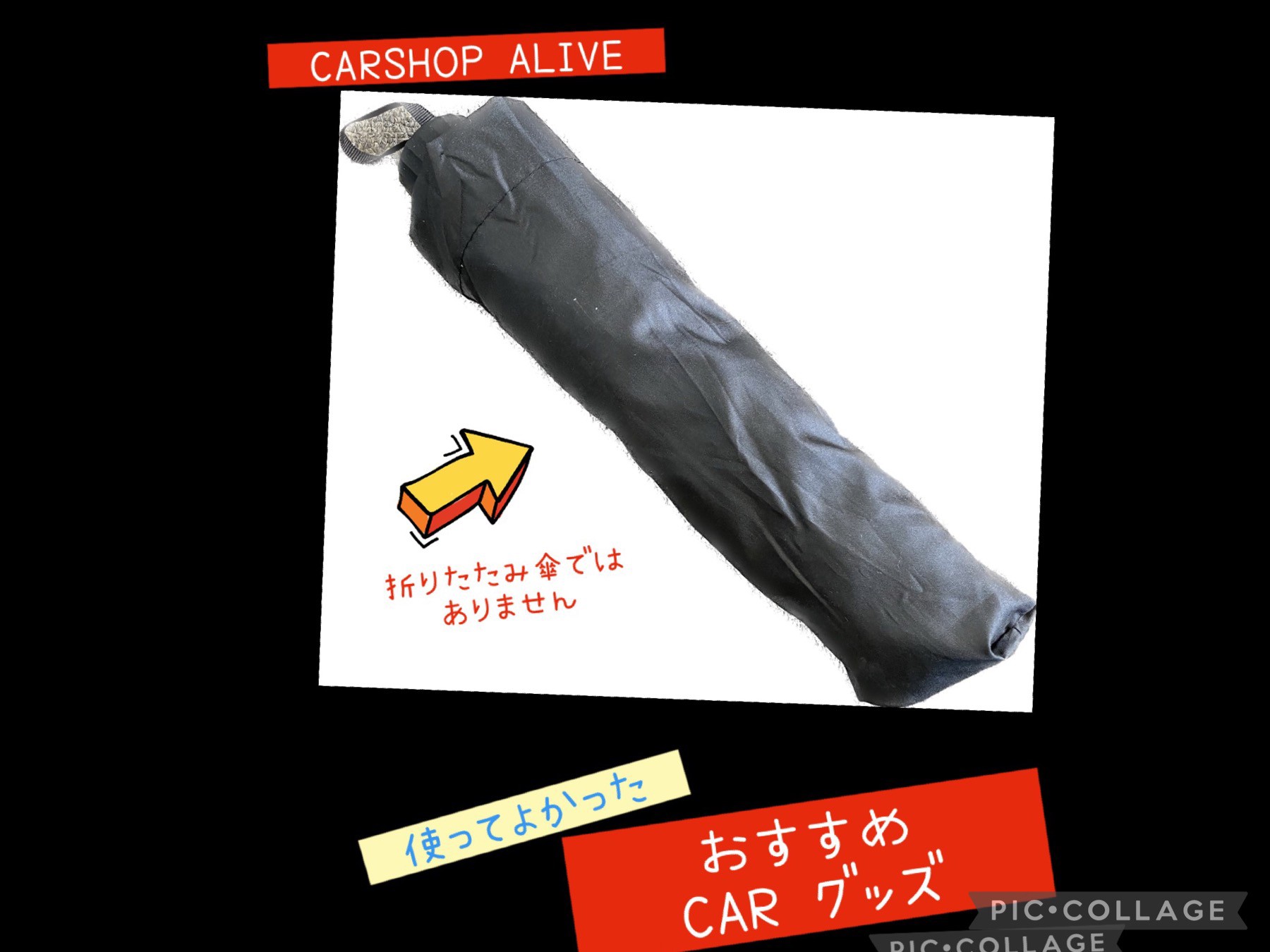 使って良かったおすすめCARグッズ
