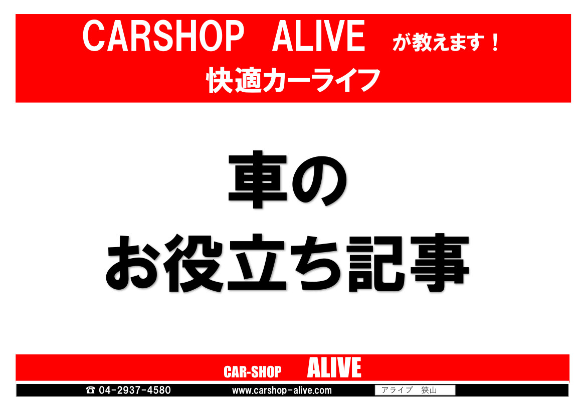 車屋さんの自家用車選び　⑦トータルコスト試算