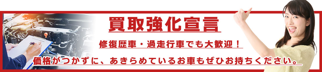 買取価格or下取り価格最低1万円保証